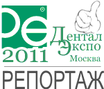 ����� � �������� Dental Expo 2011
